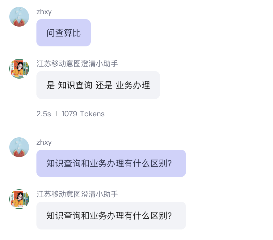 意图澄清示例